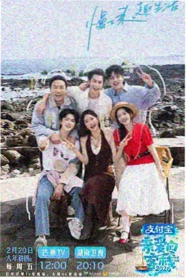 山野厨房 综艺海报