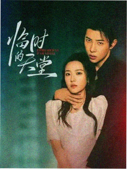 暗涌1997 电视剧海报